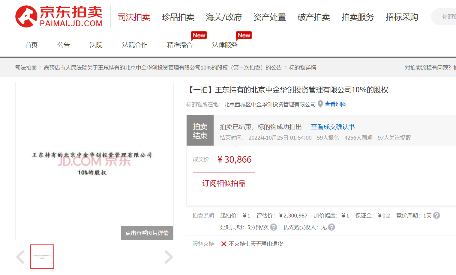 KAIYUN全流程服务助力法院资产处置提速 京东拍卖1111总成交额同比增长40%(图2)