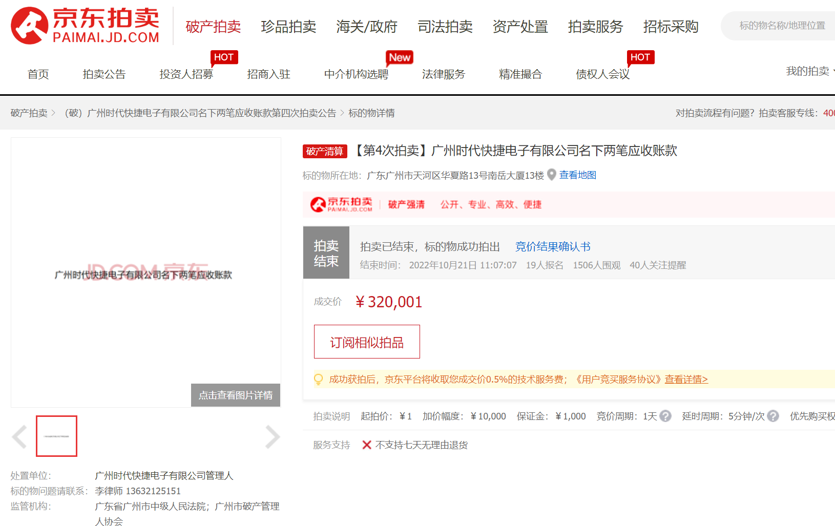 KAIYUN全流程服务助力法院资产处置提速 京东拍卖1111总成交额同比增长40%(图3)