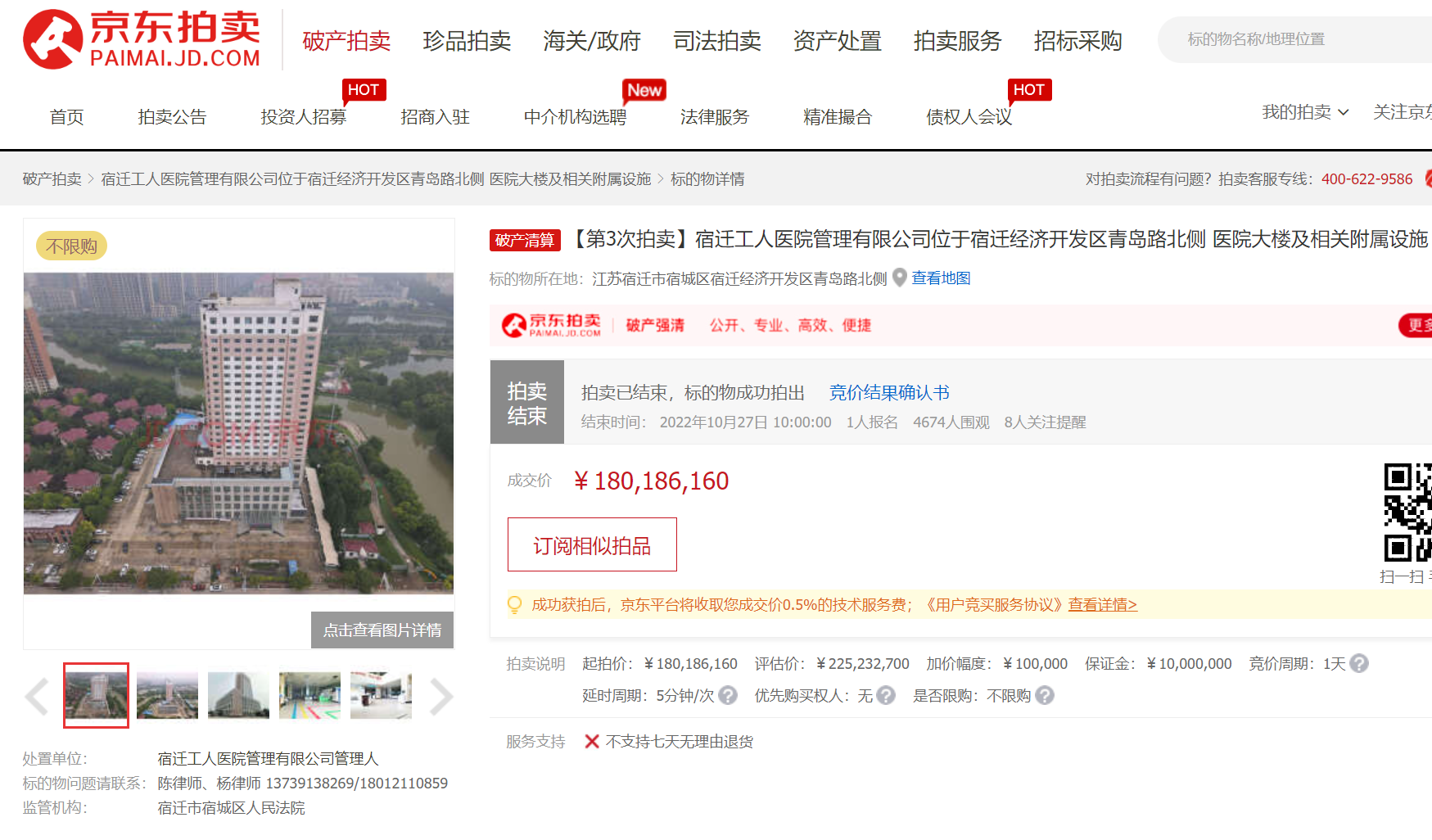 KAIYUN全流程服务助力法院资产处置提速 京东拍卖1111总成交额同比增长40%(图4)