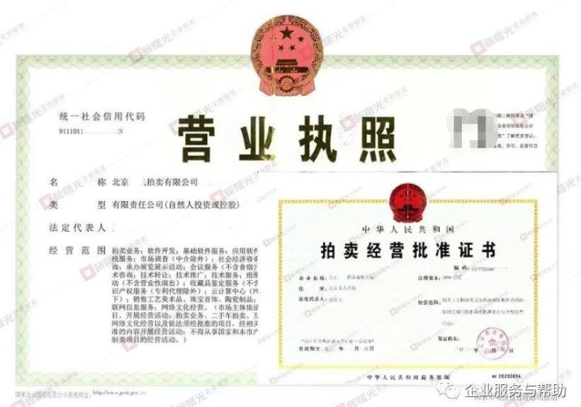 KAIYUN拍卖资质办理需要的要求以及手续(图2)