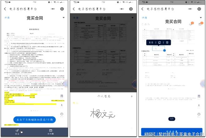 契约锁电子签助力拍卖业务网上签约KAIYUN保全证据、不可抵赖成交快(图7)