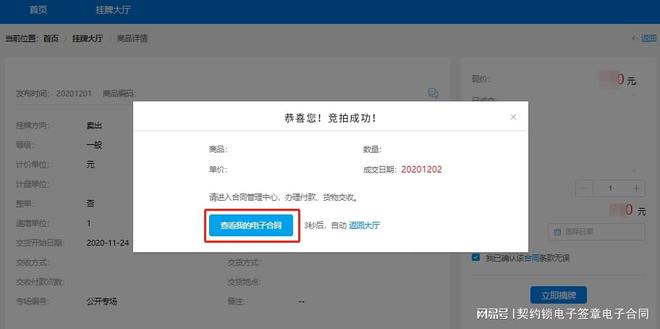 契约锁电子签助力拍卖业务网上签约KAIYUN保全证据、不可抵赖成交快(图6)
