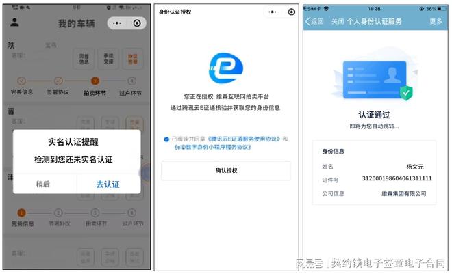 契约锁电子签助力拍卖业务网上签约KAIYUN保全证据、不可抵赖成交快(图3)