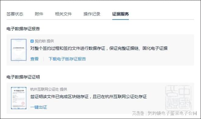 契约锁电子签助力拍卖业务网上签约KAIYUN保全证据、不可抵赖成交快(图8)
