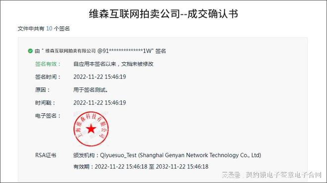 契约锁电子签助力拍卖业务网上签约KAIYUN保全证据、不可抵赖成交快(图9)