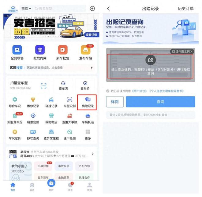 二手车查询保险记录怎么查询？二手车查KAIYUN询价格结果靠谱吗？(图2)