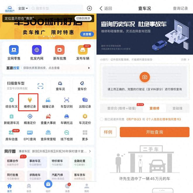 二手车查询保险记录怎么查询？二手车查KAIYUN询价格结果靠谱吗？(图3)