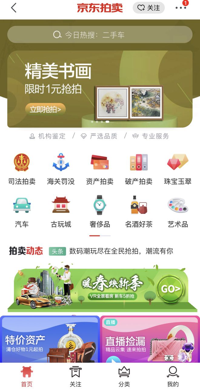最前线同城经营范围新增“拍卖业务”阿里京东早已KAIYUN入局网络拍卖(图2)