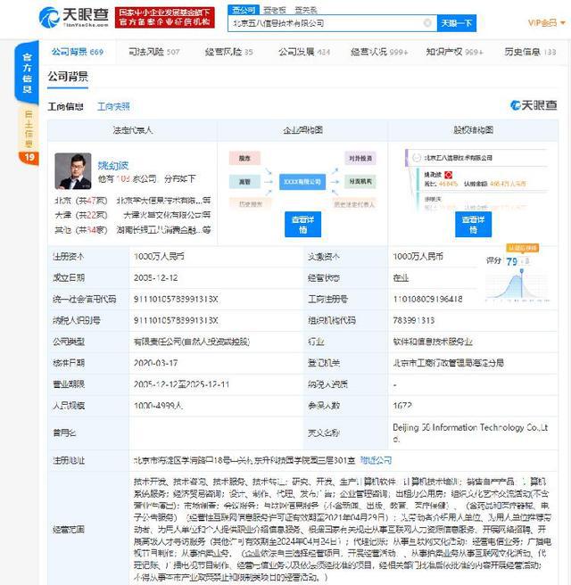 58同城发生经营范围变更 新增从事拍卖业务KAIYUN(图2)