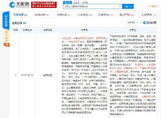 58同城发生经营范围变更 新增从事拍卖业务KAIYUN(图1)