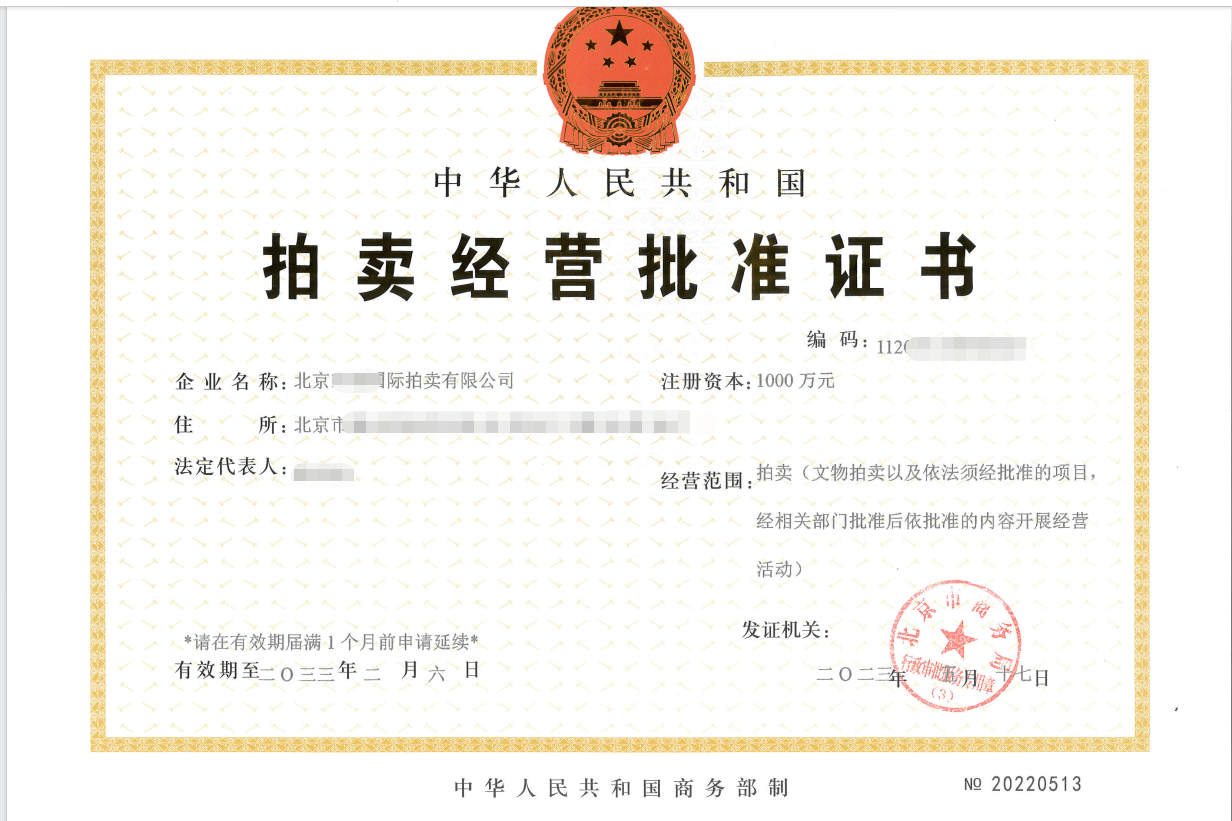 如何从零到一建立艺术品KAIYUN拍卖业务？资质办理指南(图3)