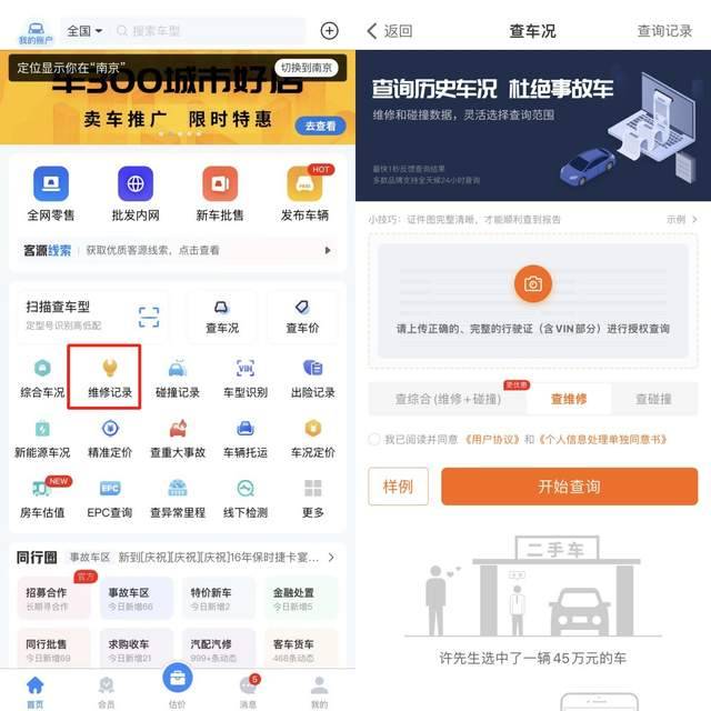 KAIYUN二手车维修保养查不到怎么办？二手车维修保养记录查询app推荐！(图3)