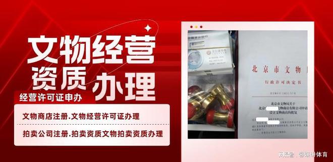 KAIYUN没有文物拍卖资质怎么处理(图2)