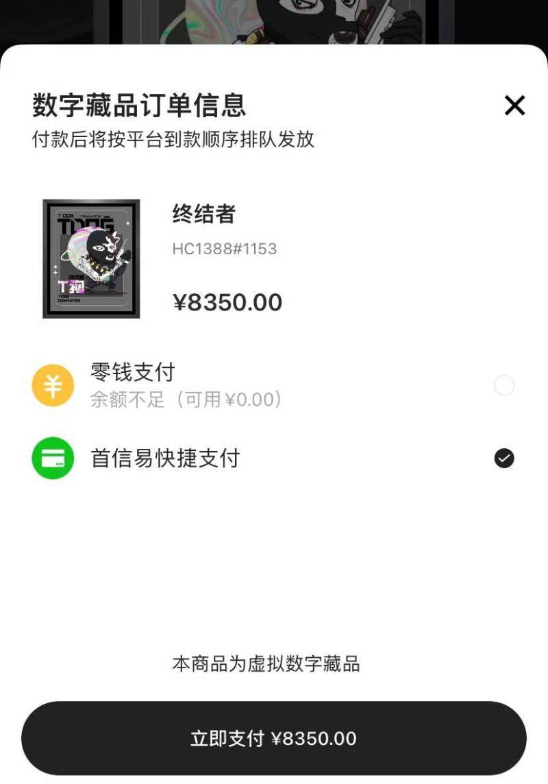 HOTDOG频现数百倍数字藏品炒作许可证到KAIYUN期被中止续展审查的首信易支付为其支付渠道(图1)