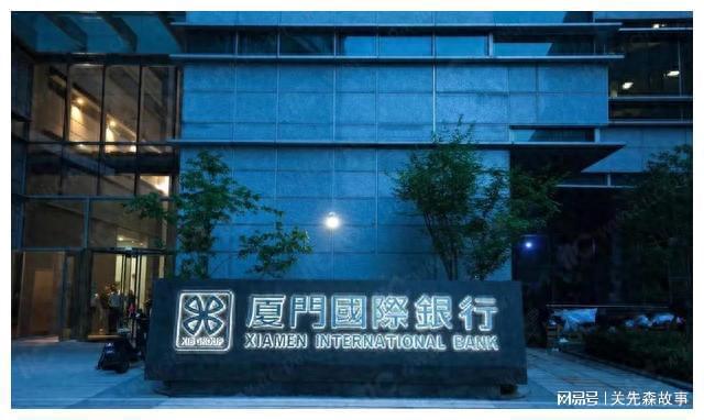 KAIYUN厦门国际银行8000万股权遭拍卖 同业业务损失暴涨218%(图1)