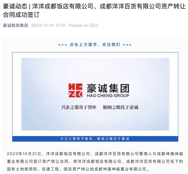 成都饭店项目公司完成转让 避免再KAIYUN次降价拍卖风险(图1)
