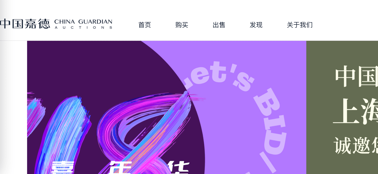 2021拍卖行业研KAIYUN究报告(图14)