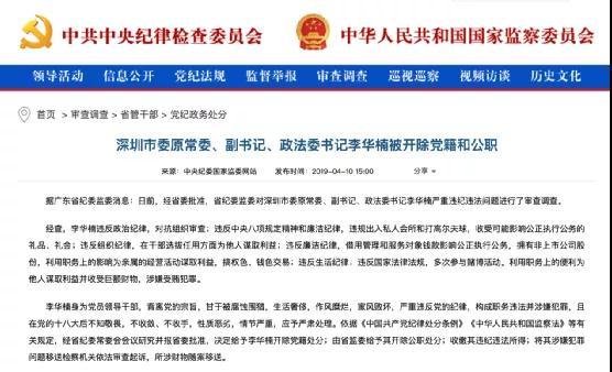 深圳“黑老大”4400万元名表直降888万将拍卖！小保安逆袭成百亿富豪深圳原政法委书记是他保护伞……KAIYUN(图4)