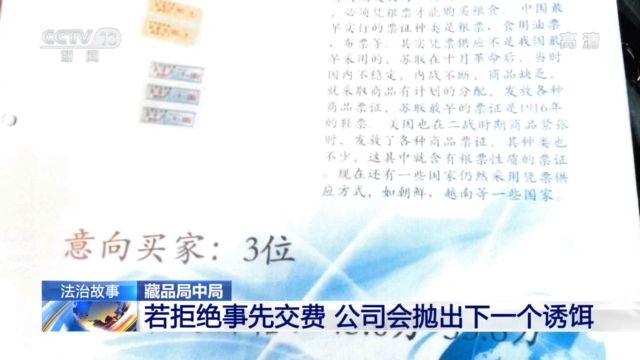 假拍卖 真骗钱！“套路拍”如何套走你的钱？(图12)