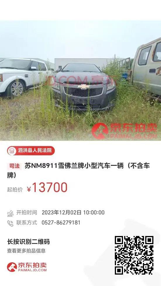 123万起！泗洪低价拍卖一批房产、车辆(图1)
