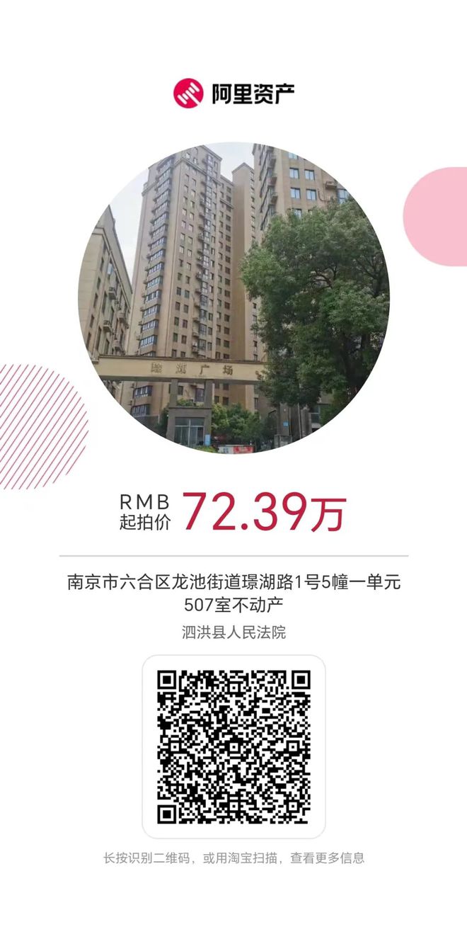 123万起！泗洪低价拍卖一批房产、车辆(图3)