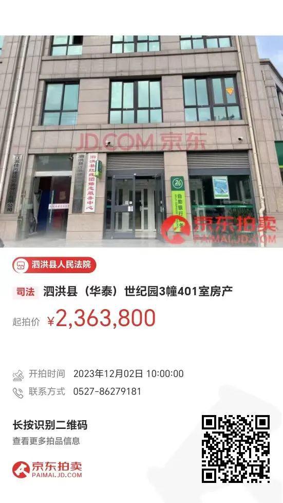 123万起！泗洪低价拍卖一批房产、车辆(图2)