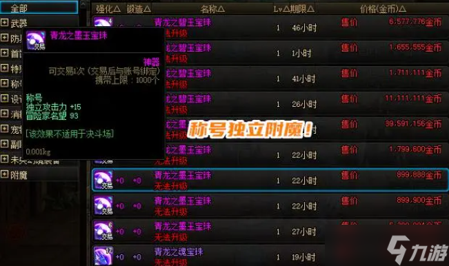 dnf拍卖行购买称号宝珠大全(图2)