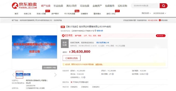 延迟竞价672次！300年历史的南京吴良材眼镜有限公司以超3000万元在京东拍卖成交(图1)