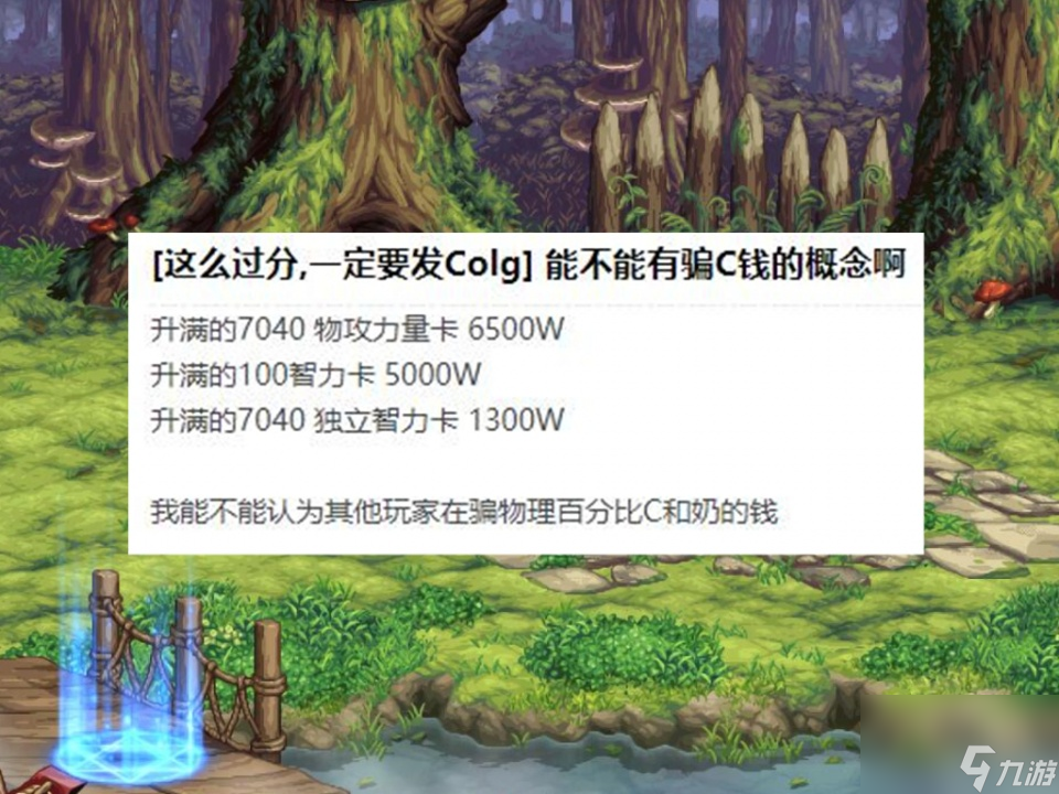 DNF拍卖行51宝珠炸了 看到价格后奶玩家大怒 一个BUFF收(图2)