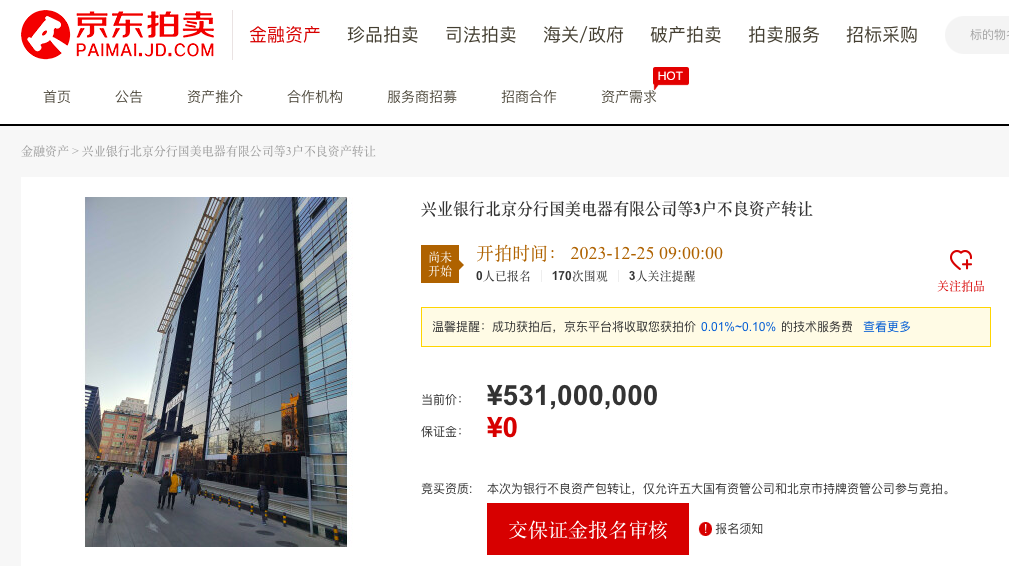起拍价531亿元！国美电器、北大方正物产集团等三户不良资产上线京东拍卖(图1)