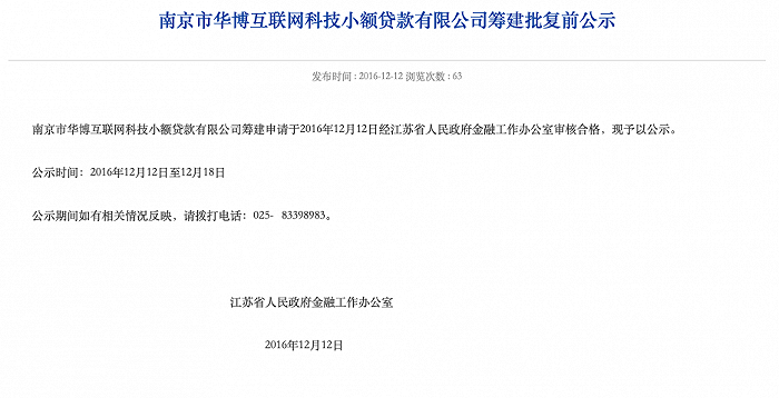 kaiyun网站华博互联网小贷股权折价变卖逾月无人问津司法拍卖已两度流拍关联公司手机分期业务遭投诉(图3)