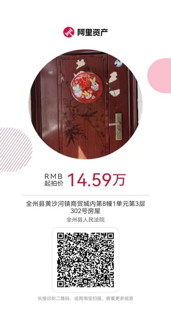 执行动态丨全州法院近期拍卖、变卖信息【2024-139】开云kaiyun官方网站(图2)