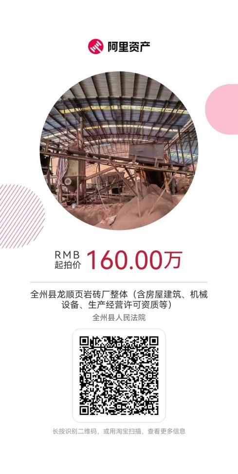 执行动态丨全州法院近期拍卖、变卖信息【2024-139】开云kaiyun官方网站(图3)