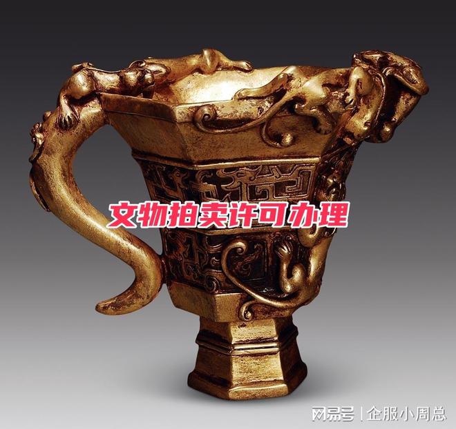 kaiyun登陆入口开云文物拍卖许可申请注意事项及办理流程详解(图4)