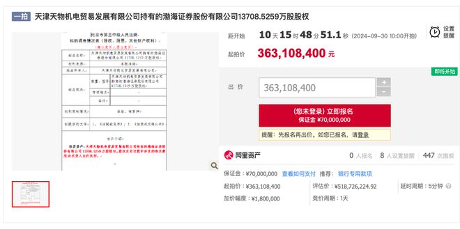 开云渤海证券股权再次7折拍卖年内三度折价法拍却无人问津(图1)