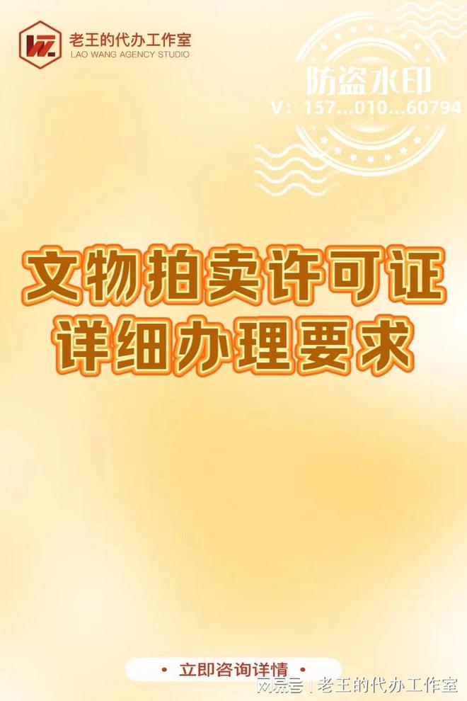 kaiyun官网文物拍卖许可证详细办理要求(图1)