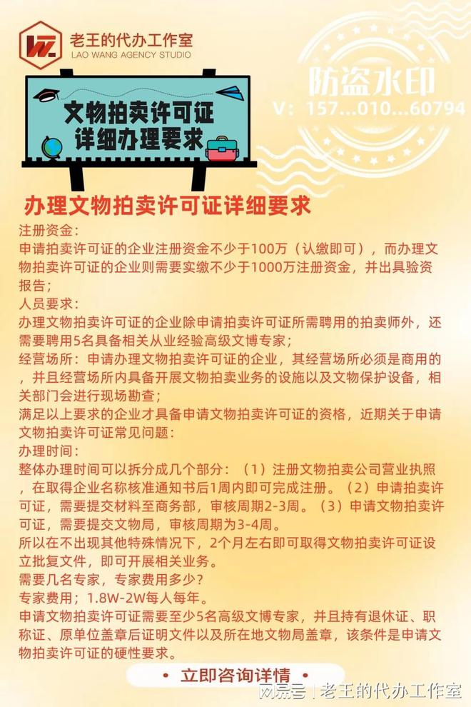 kaiyun官网文物拍卖许可证详细办理要求(图2)