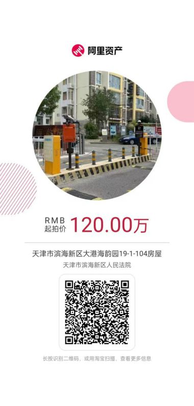 2024滨海法拍9月精选拍品推送(图1)