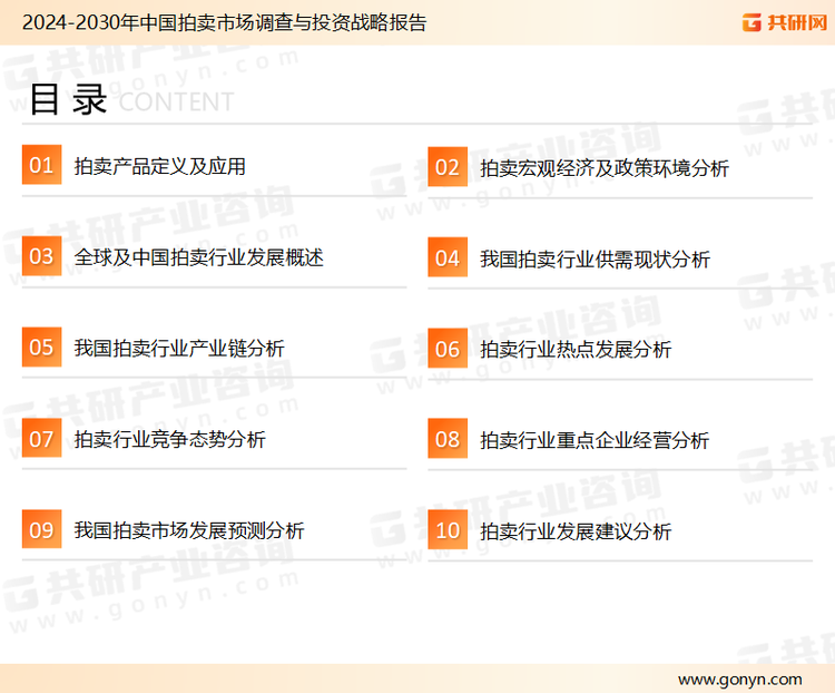 2024年中国拍卖行业分析：随着行业加速数字化转型拍卖年成交额将达139000亿元以上(图1)