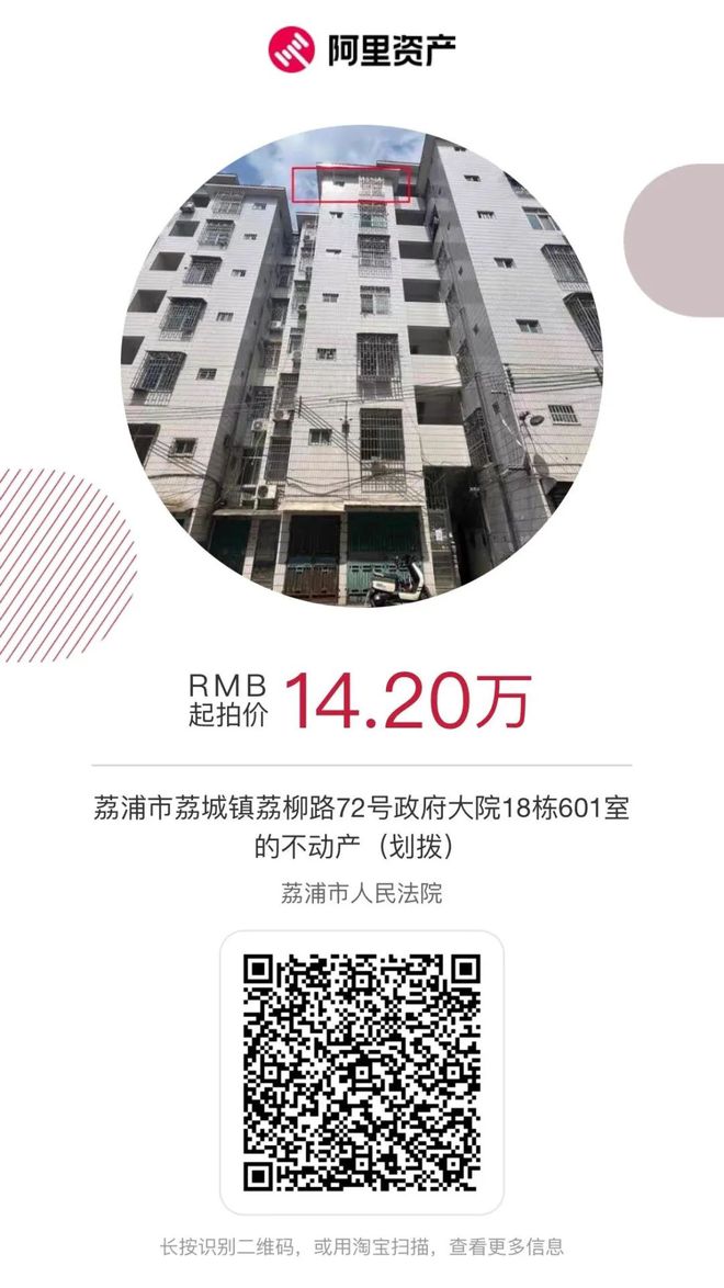 网络司法拍卖 2024年10月法拍资讯(图3)
