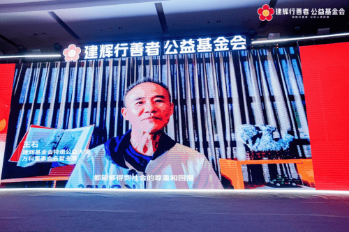 建辉慈善基金会2024“行善者之夜暨慈善拍卖晚宴”圆满举办(图1)