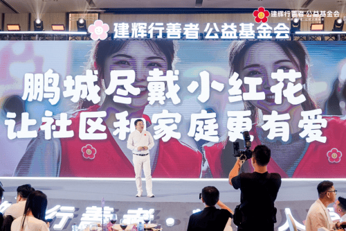 建辉慈善基金会2024“行善者之夜暨慈善拍卖晚宴”圆满举办(图5)