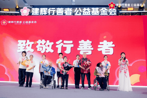 建辉慈善基金会2024“行善者之夜暨慈善拍卖晚宴”圆满举办(图6)
