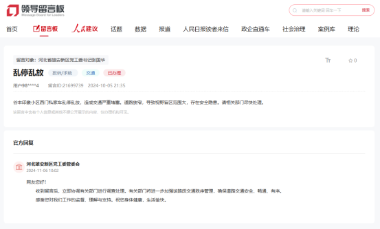 雄安早知道丨协和医院雄安院区有新进展！娃哈哈股份今日淘宝拍卖！上海一幼儿园设理科班涉嫌违规？（20241111）(图1)